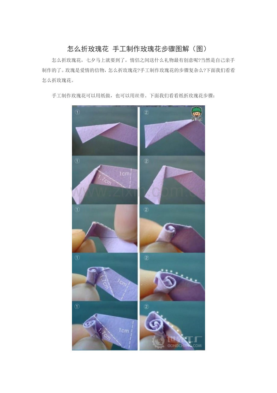 怎么折玫瑰花手工制作玫瑰花步骤图解.doc_第1页