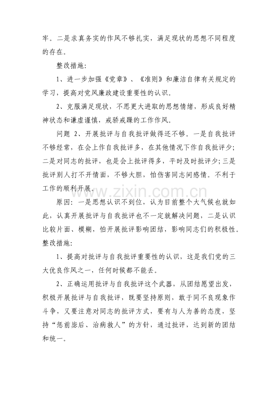 对党的认识不足存在的问题范文(3篇).pdf_第3页