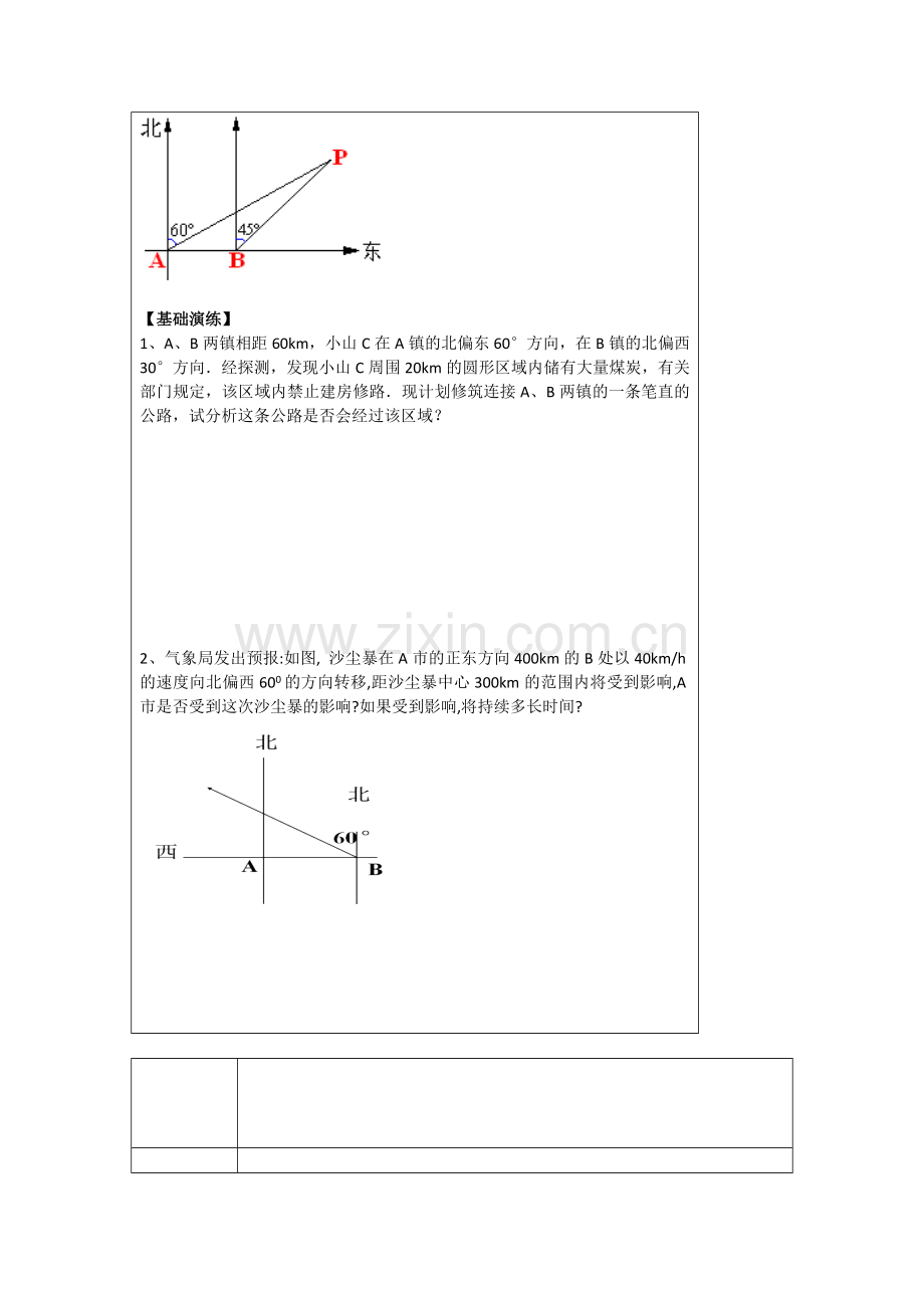 锐角三角函数的简单运用设计.doc_第2页