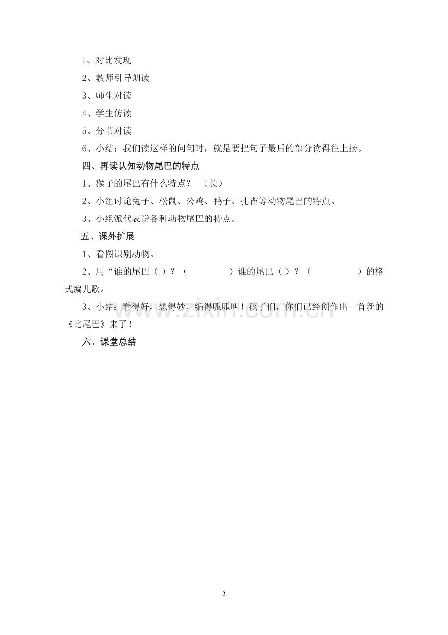 《比尾巴》教学设计.doc_第2页