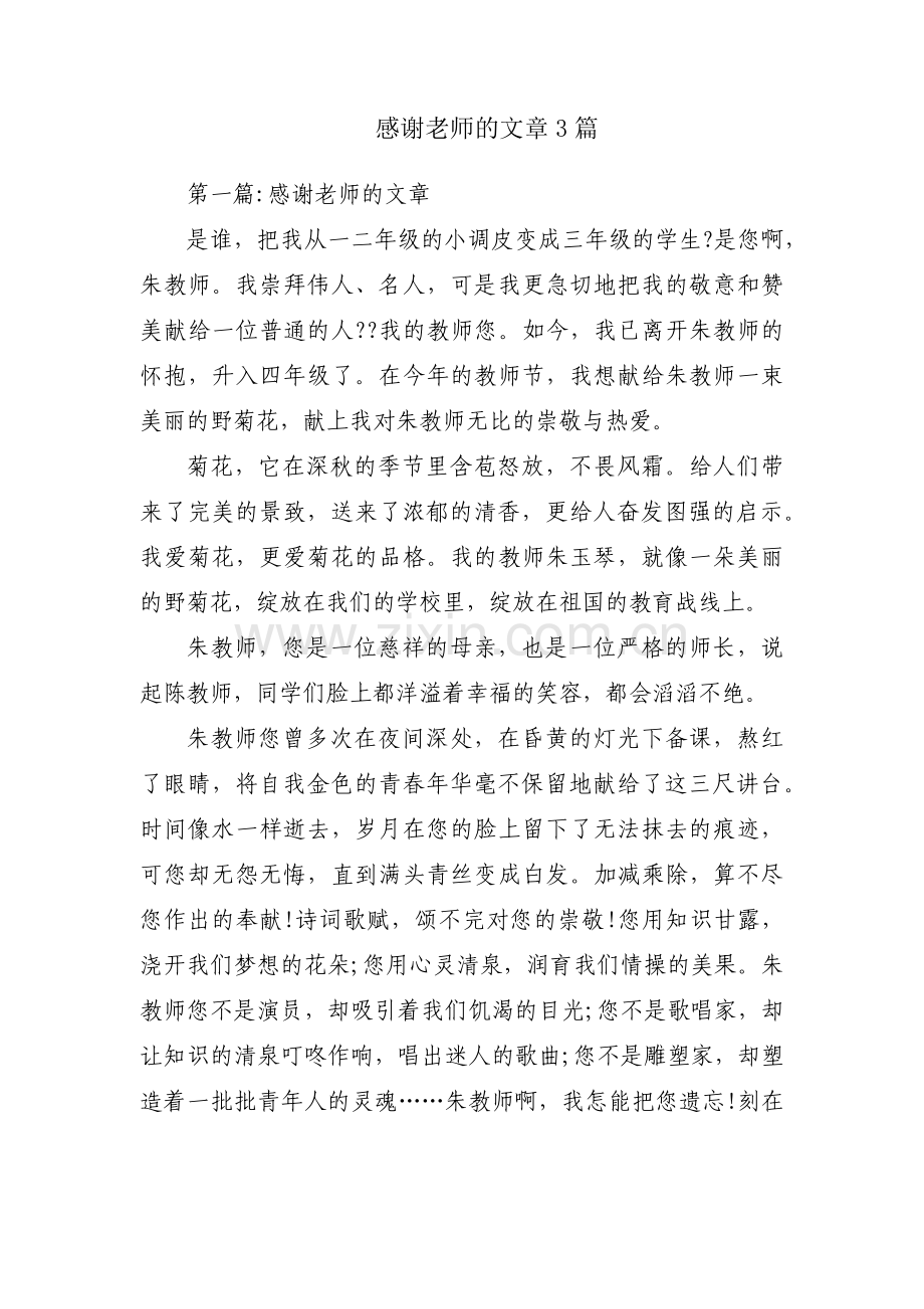 感谢老师的文章3篇.pdf_第1页