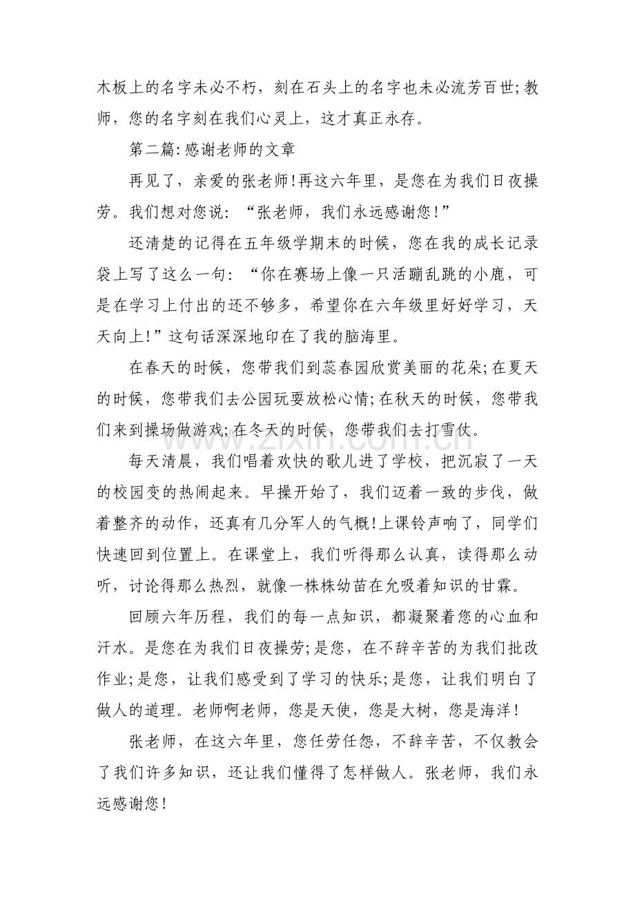 感谢老师的文章3篇.pdf_第2页