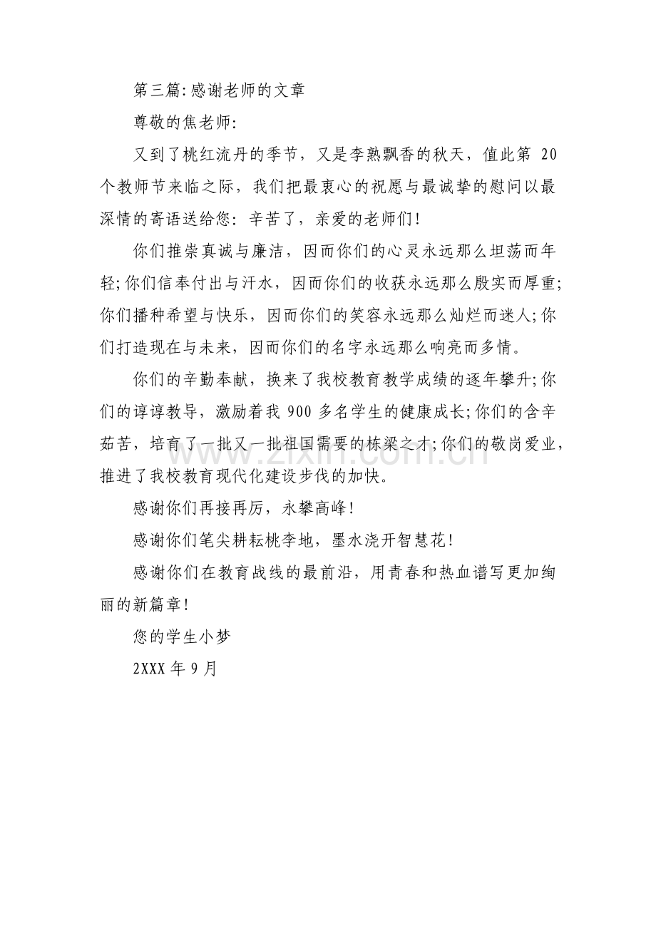 感谢老师的文章3篇.pdf_第3页