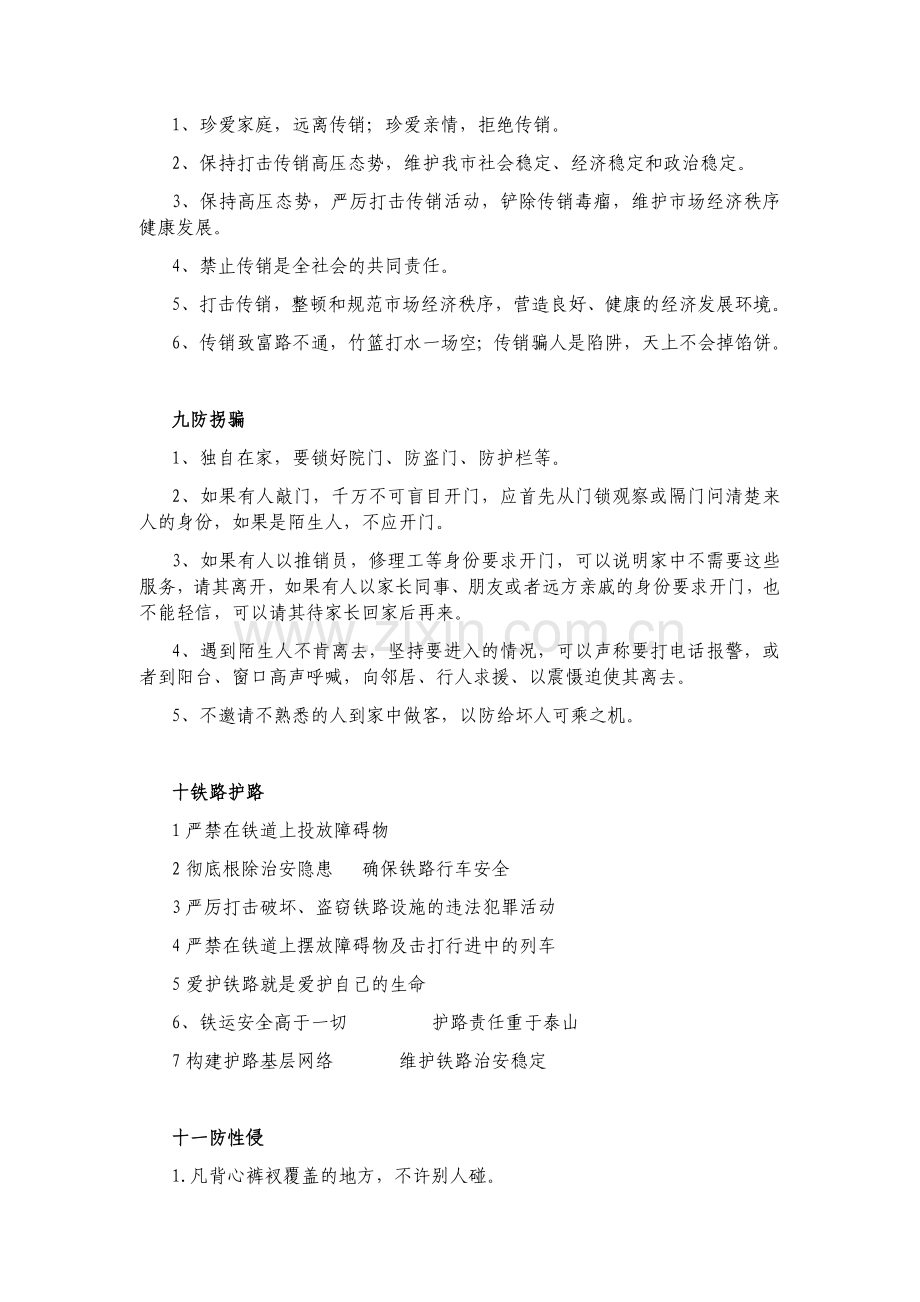 各类安全标语.docx_第3页