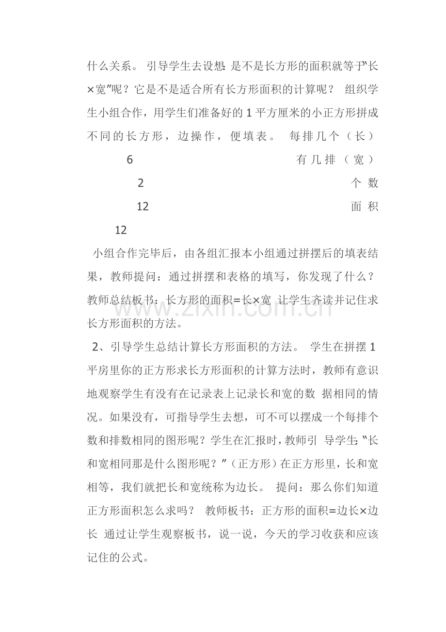 小学数学北师大三年级长方形·正方形的面积计算.docx_第2页