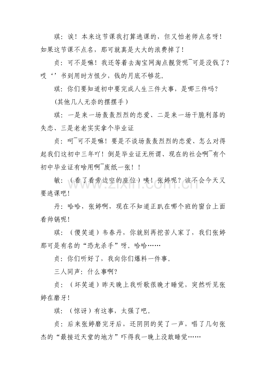 搞笑小品《课间十分钟》5人校园小品剧本(通用3篇).pdf_第2页