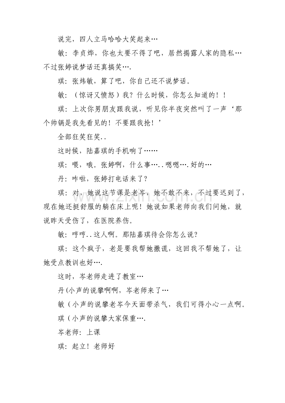 搞笑小品《课间十分钟》5人校园小品剧本(通用3篇).pdf_第3页