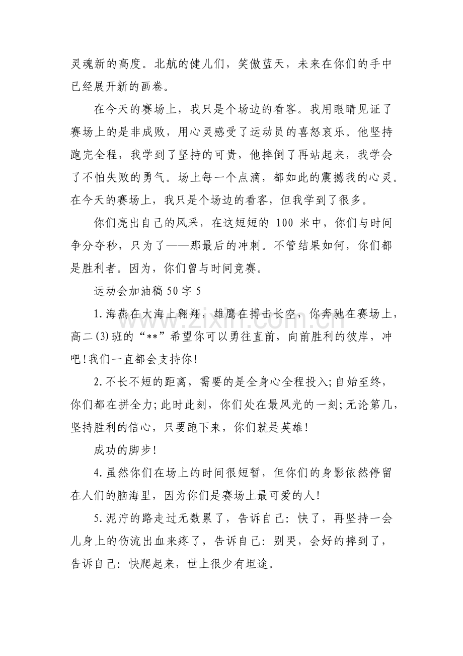 运动会加油稿50字十六篇.pdf_第3页