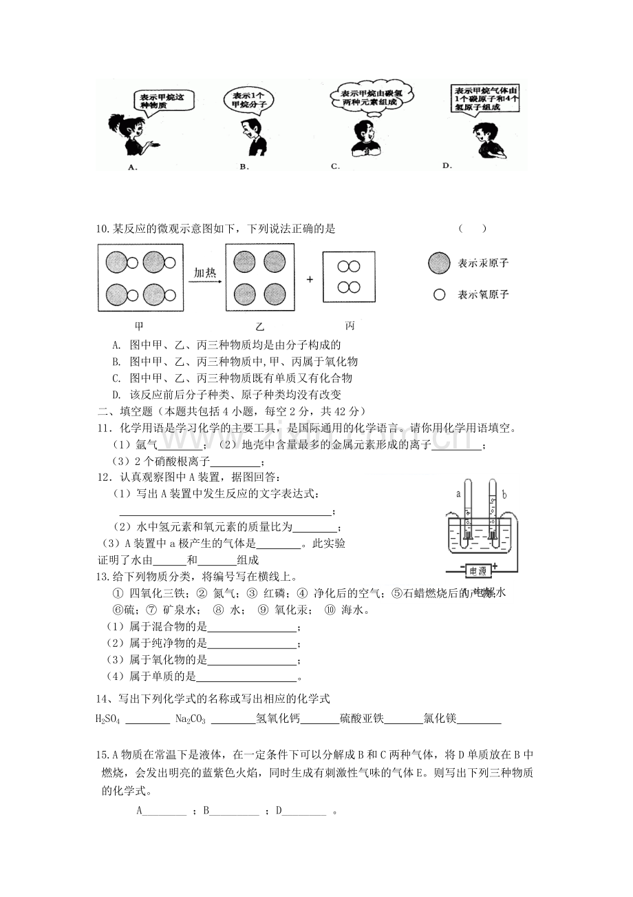 自然界中的水测试题—A卷.doc_第2页