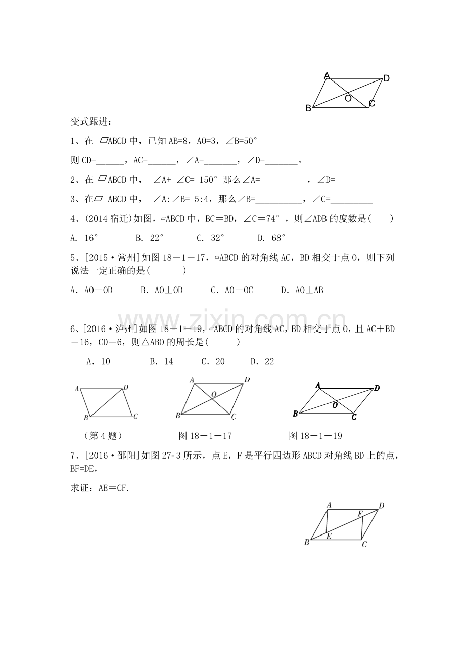 课题平行四边形.docx_第2页