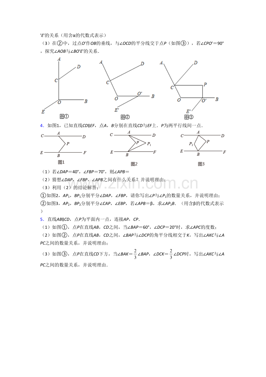 人教版七年级数学下学期期末几何压轴题试题及解析(1).doc_第2页