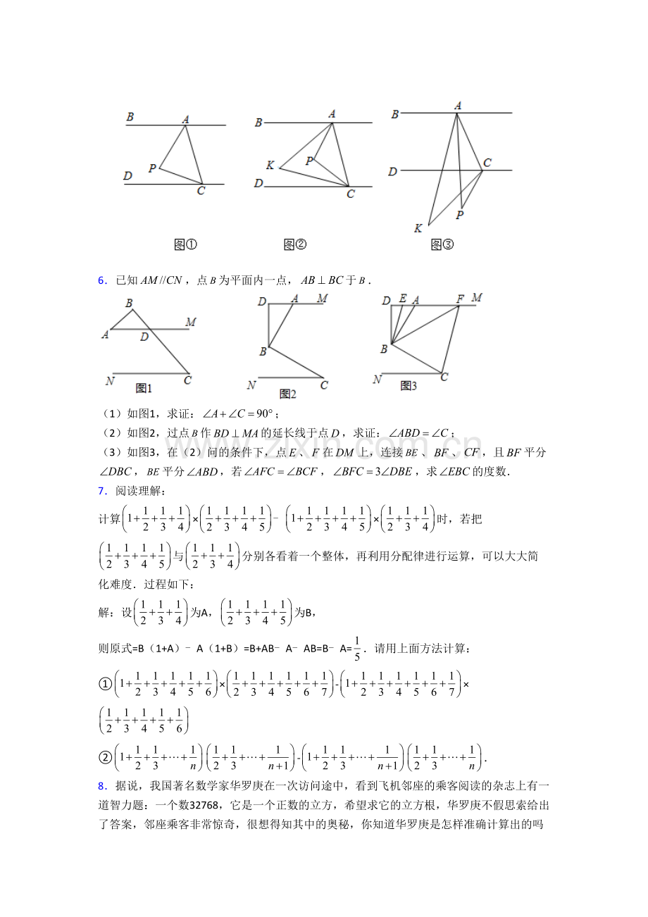 人教版七年级数学下学期期末几何压轴题试题及解析(1).doc_第3页