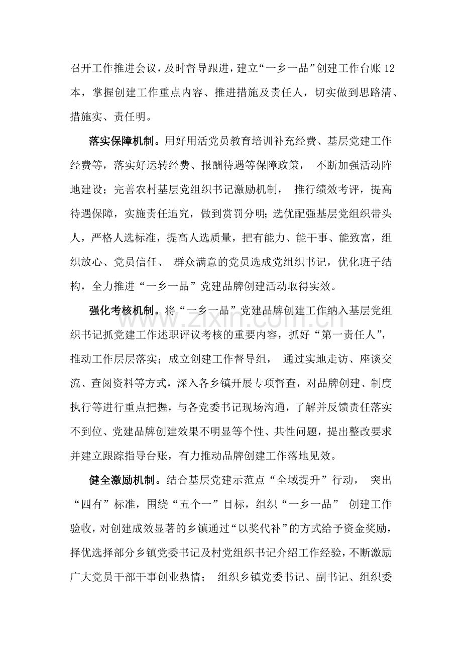 2024年抓党建促乡村振兴工作会上的讲话及发言材料3010字范文.docx_第3页