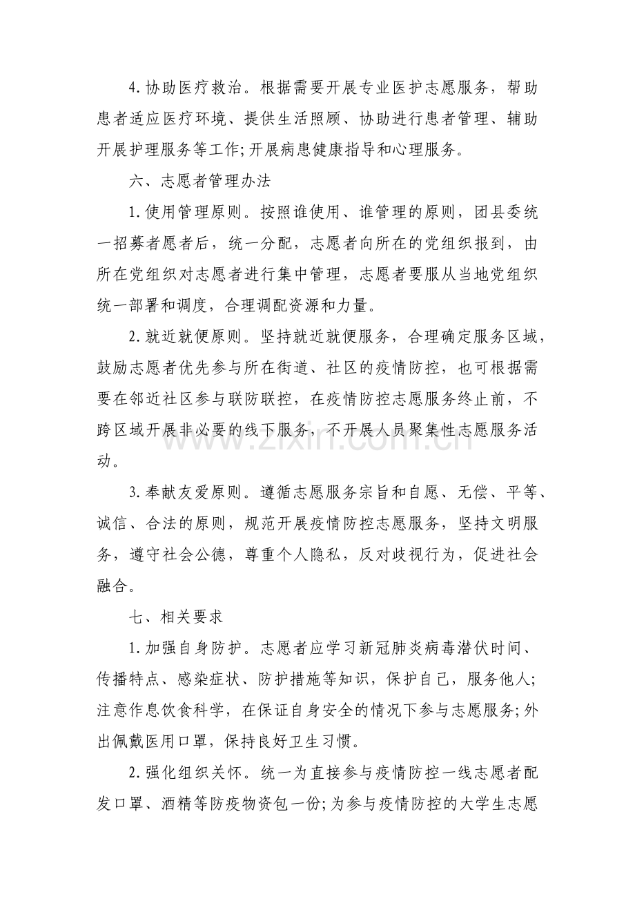 疫情防控志愿活动策划书集合5篇.pdf_第3页