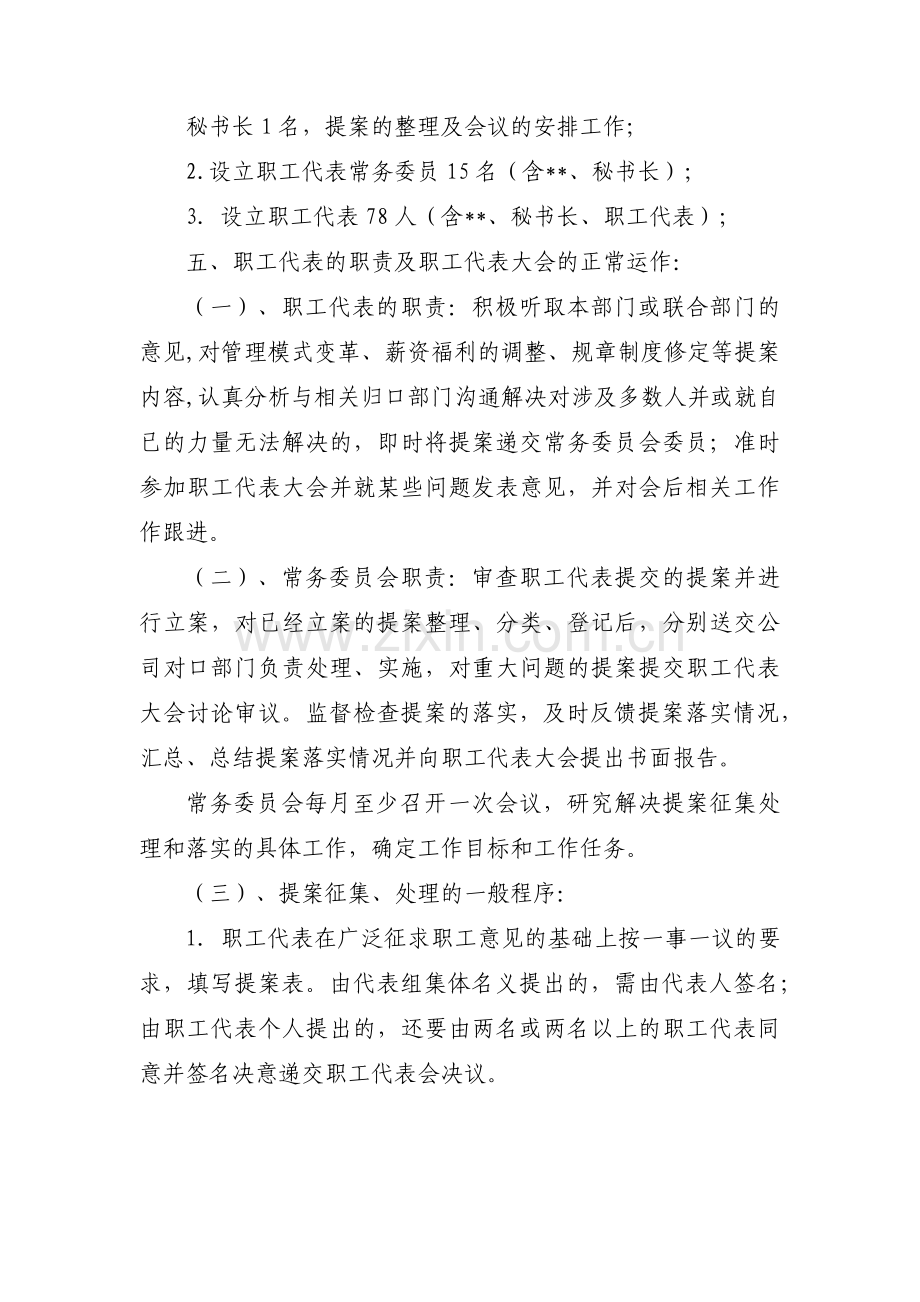 职工代表大会代表的选举办法9篇.pdf_第2页