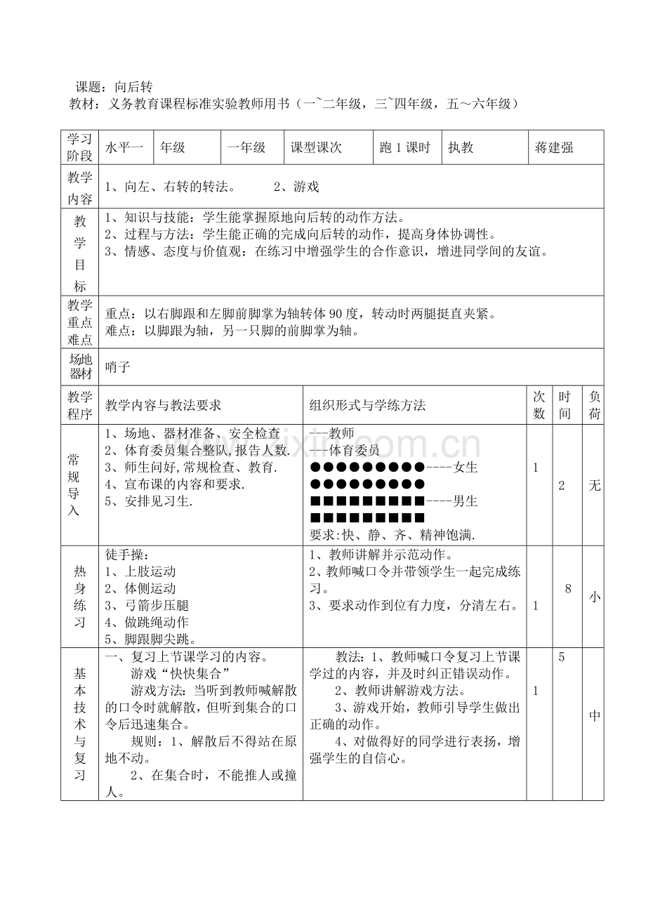 蒋建强一年级公开课教学设计.doc_第2页