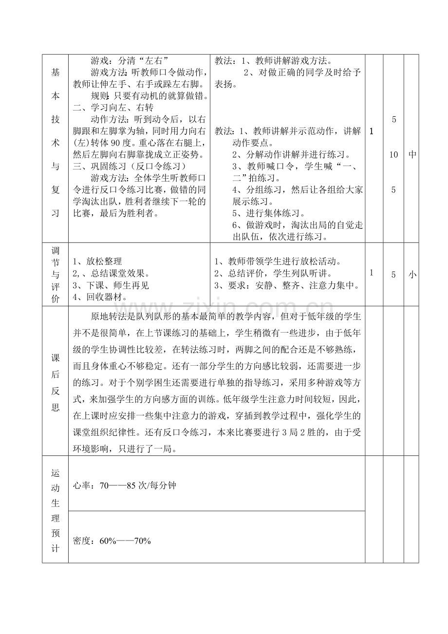 蒋建强一年级公开课教学设计.doc_第3页