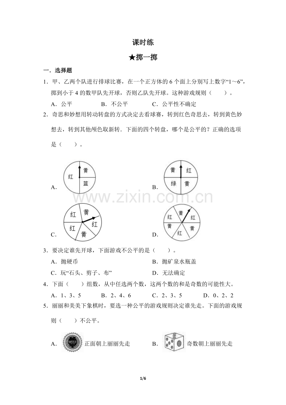 五年级上册数学人教版《★掷一掷》-练习试题-测试卷(含答案)(1).docx_第1页