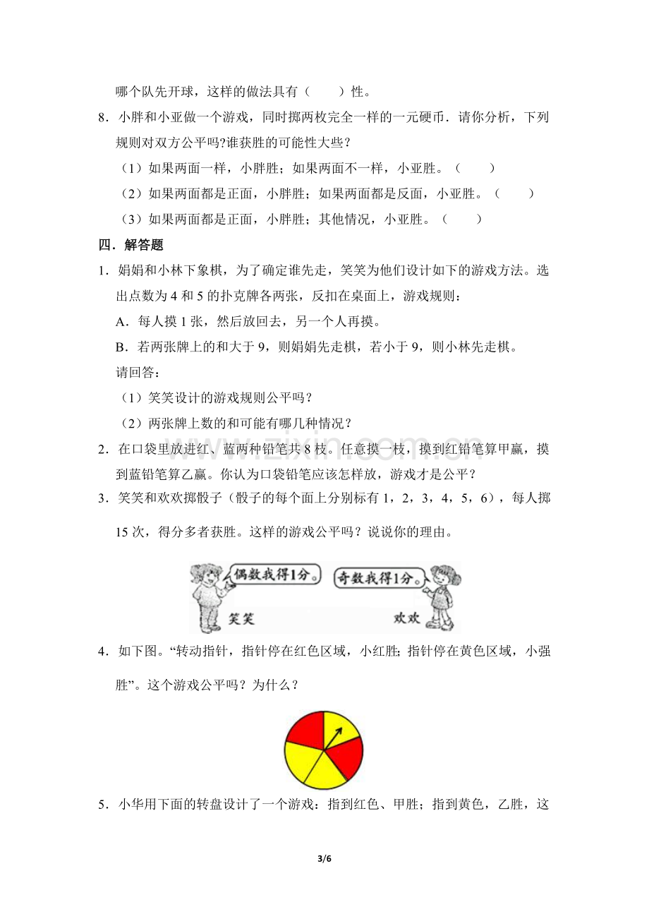 五年级上册数学人教版《★掷一掷》-练习试题-测试卷(含答案)(1).docx_第3页