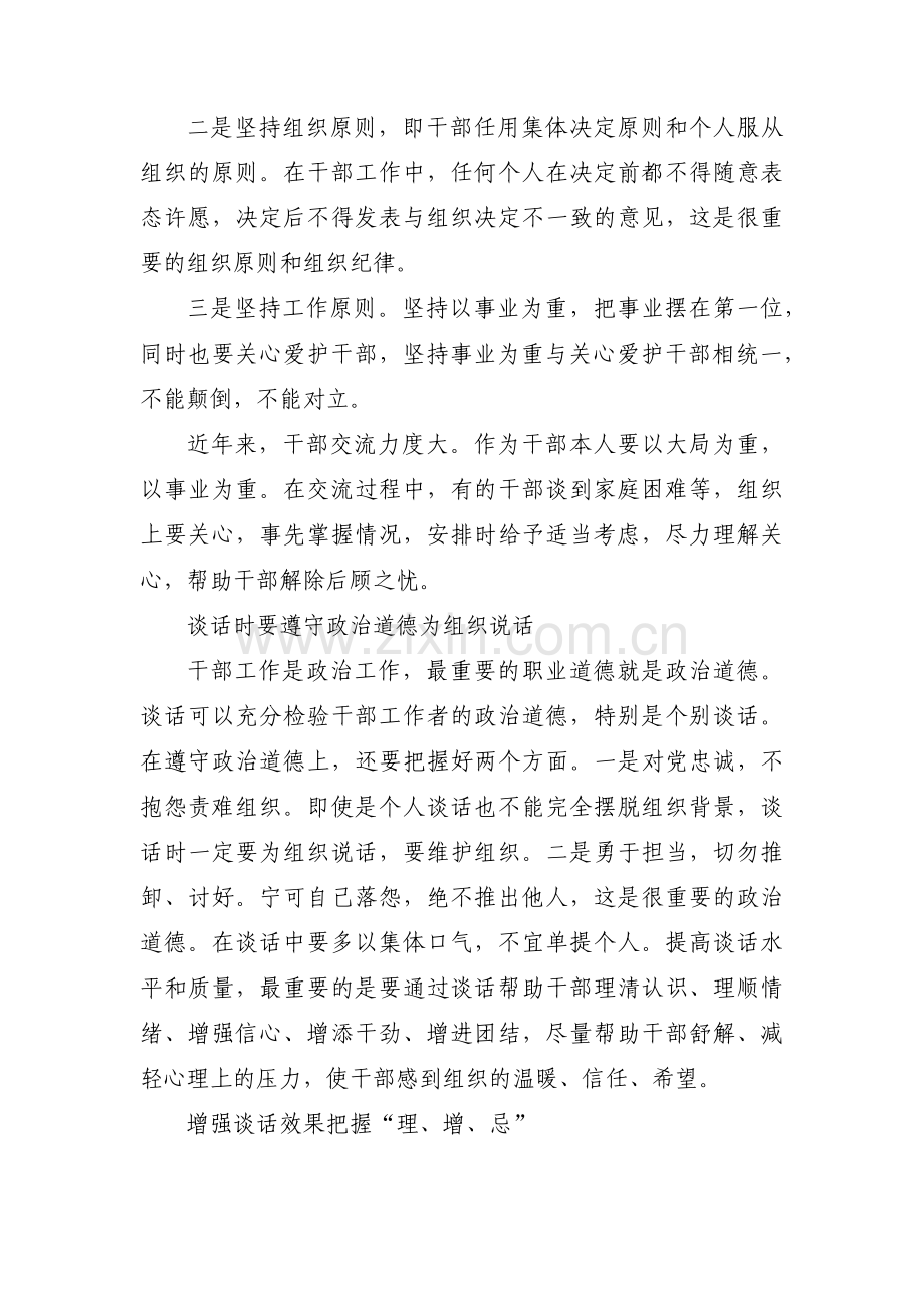 支部书记和支部委员谈心谈话范文(9篇).pdf_第3页