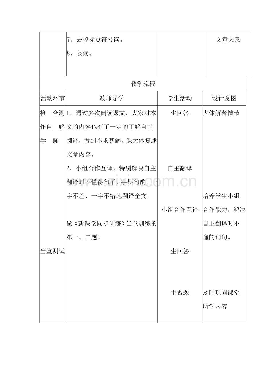 (部编)初中语文人教七年级下册卖油翁第一课时.docx_第3页