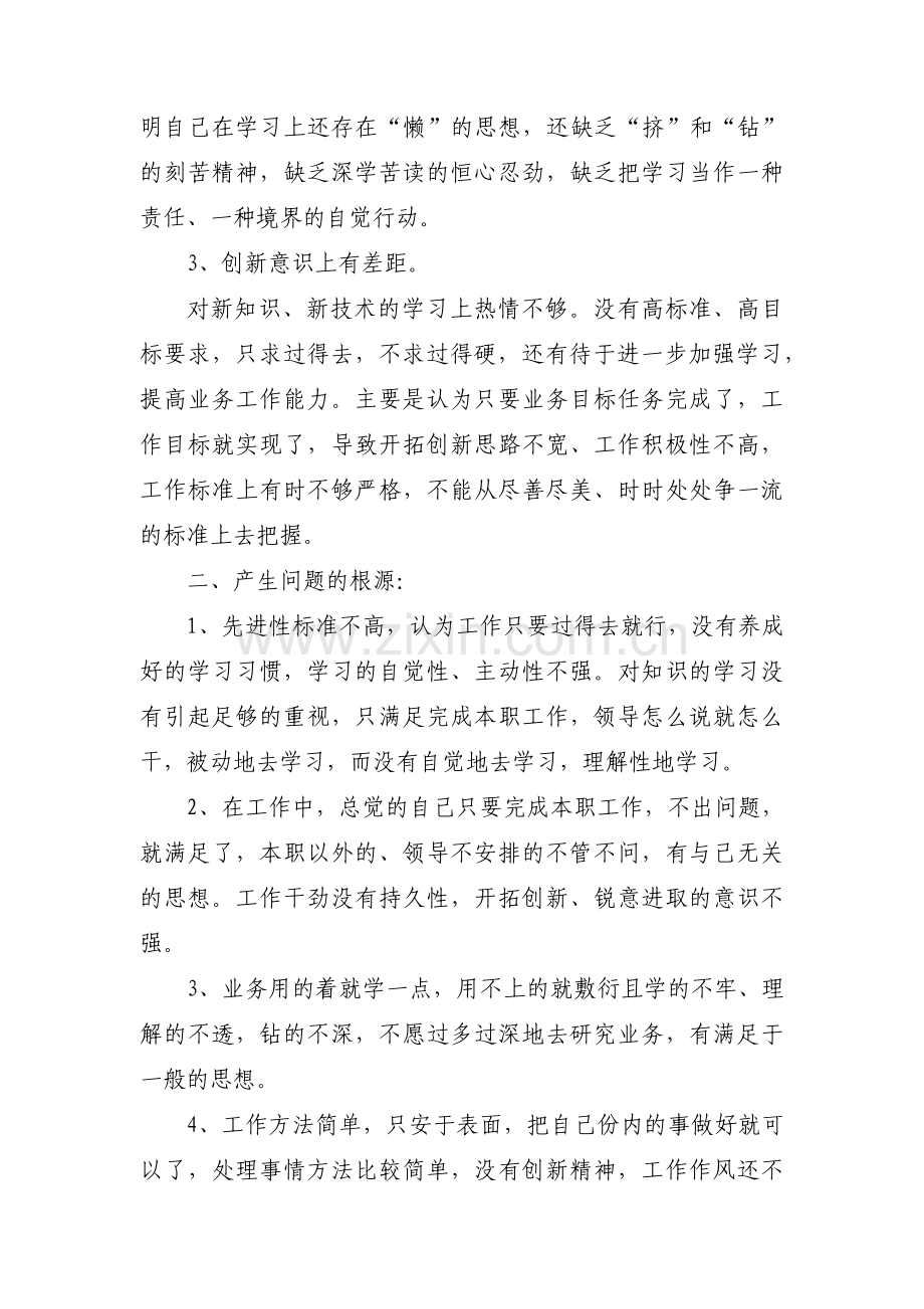 处级干部进修个人党性分析材料范文六篇.pdf_第2页