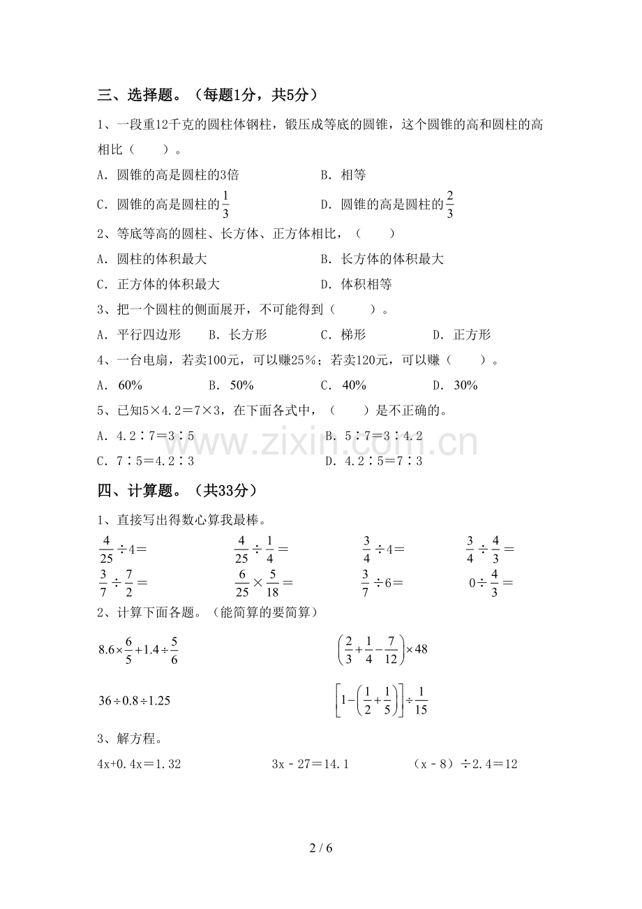 新人教版六年级数学上册期末试卷及答案免费.doc_第2页