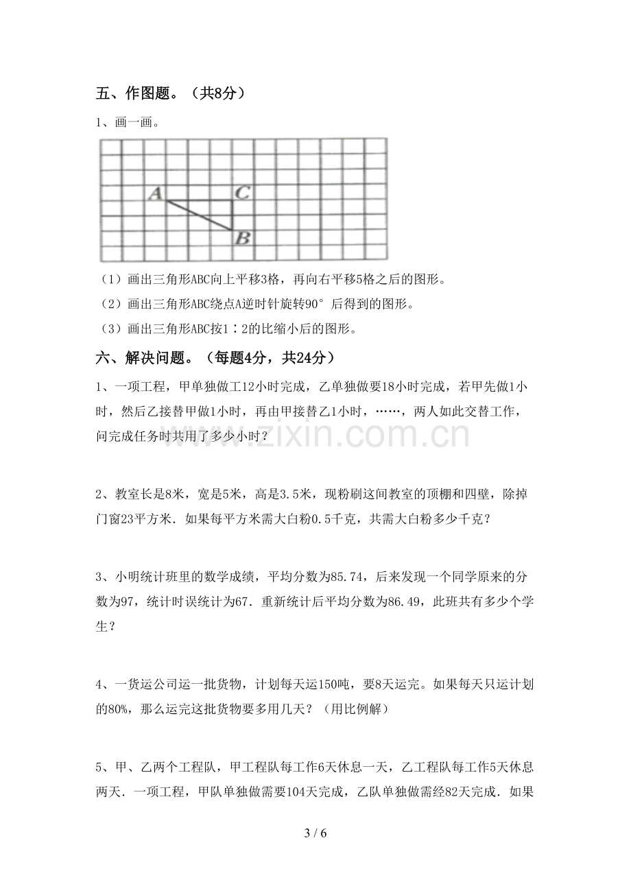 新人教版六年级数学上册期末试卷及答案免费.doc_第3页