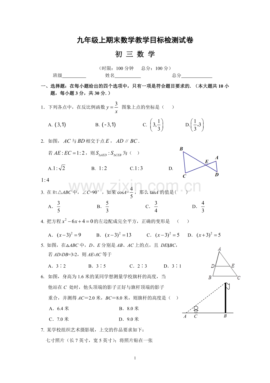 湘教版数学九年级期末测试.doc_第1页