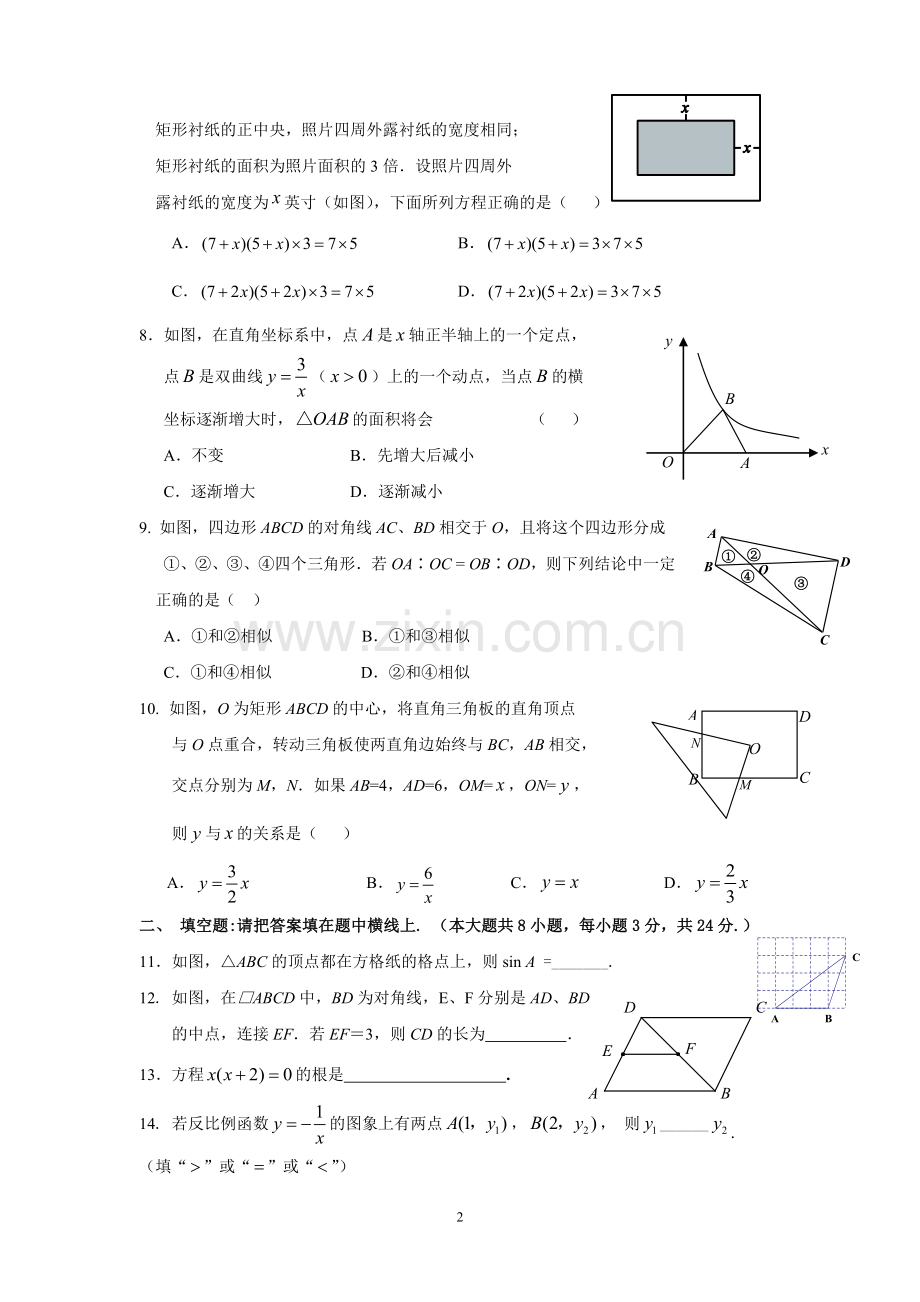 湘教版数学九年级期末测试.doc_第2页