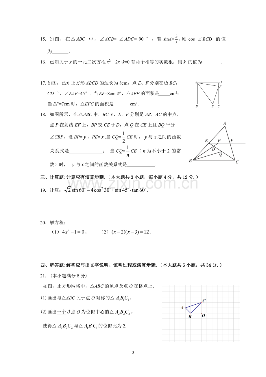 湘教版数学九年级期末测试.doc_第3页