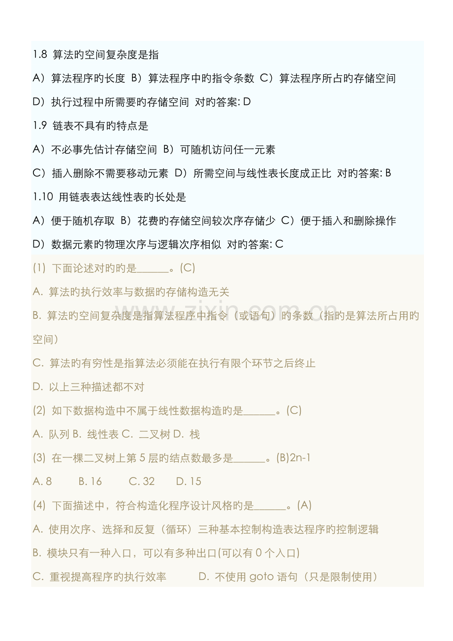 2022年全国计算机等级考试二级公共基础知识复习题.doc_第2页