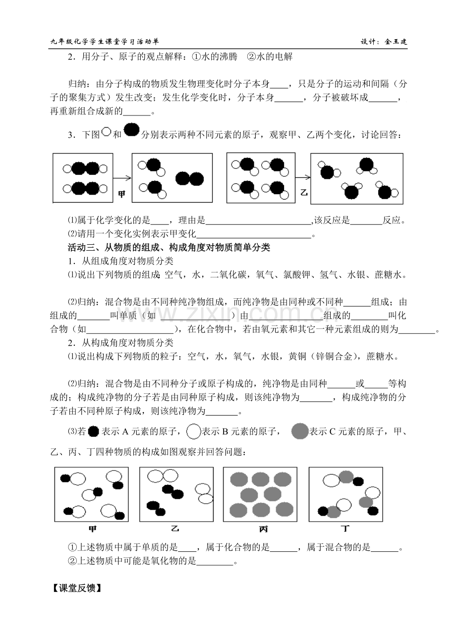 《自然界的水》复习活动单.doc_第2页