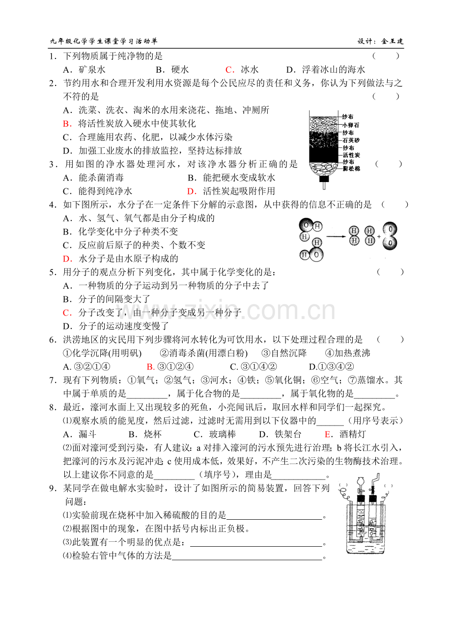 《自然界的水》复习活动单.doc_第3页