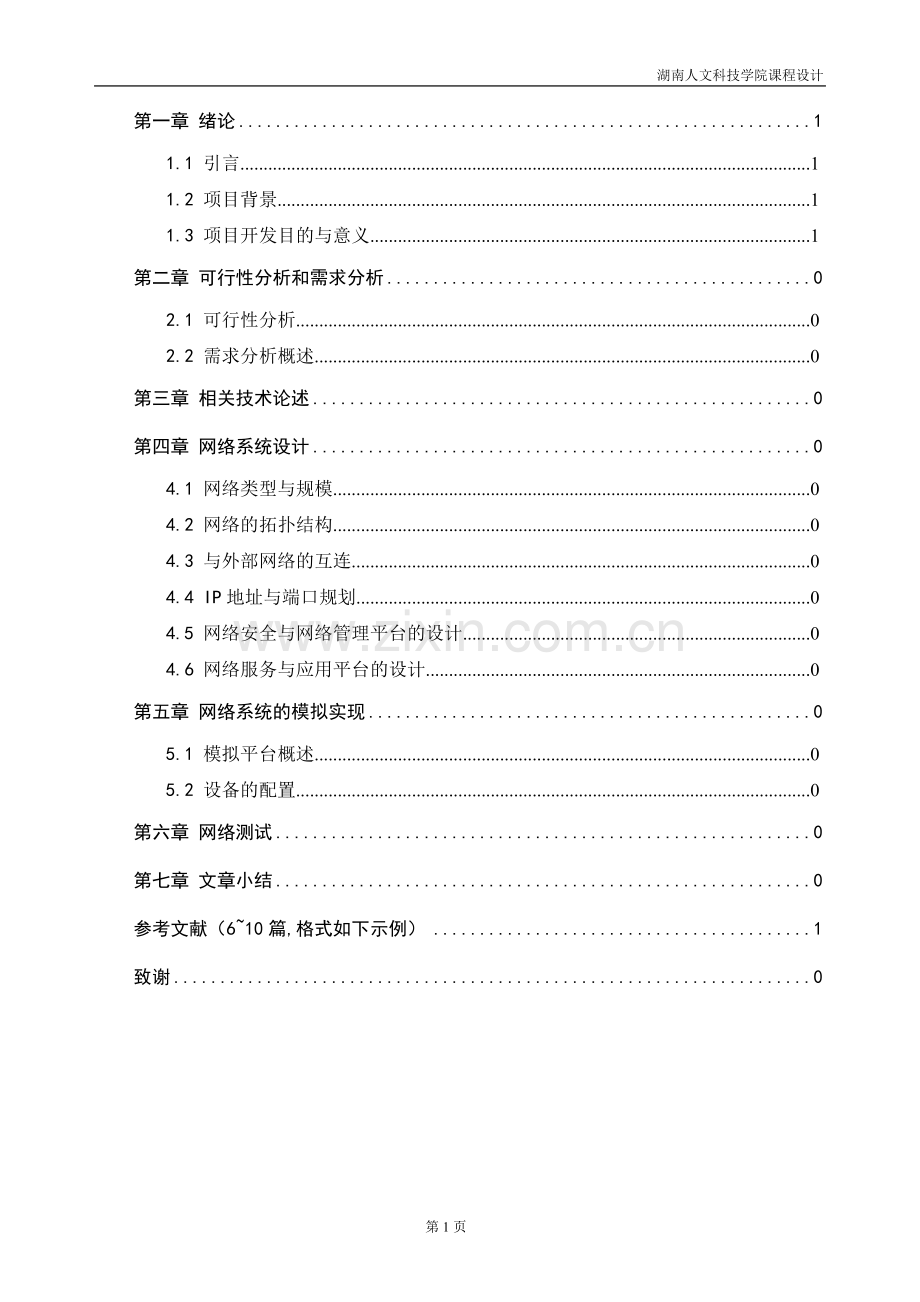 小型局域网的设计与实现.doc_第2页