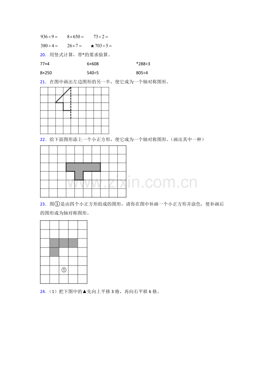 苏教版三年级上册期末复习试卷数学计算题归类整理.docx_第3页