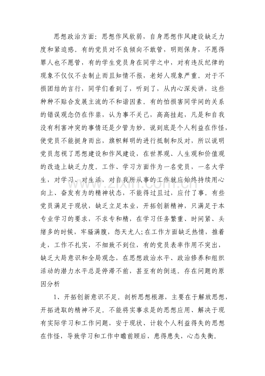 党员自我批评批评与自我批评范文(通用4篇).pdf_第2页