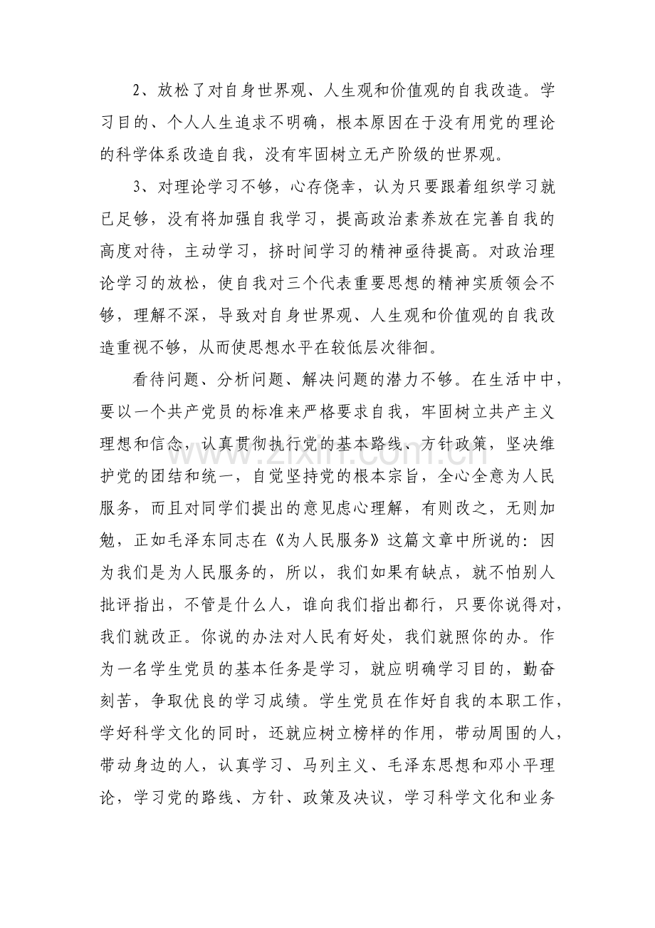 党员自我批评批评与自我批评范文(通用4篇).pdf_第3页