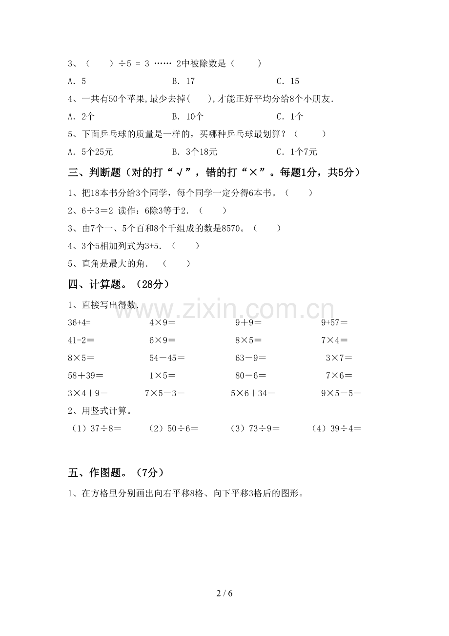 二年级数学下册期中考试卷【含答案】.doc_第2页