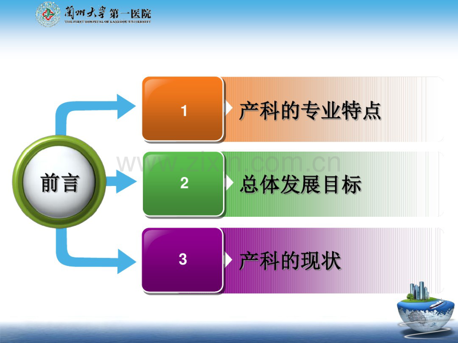 产科的发展规划.pdf_第3页