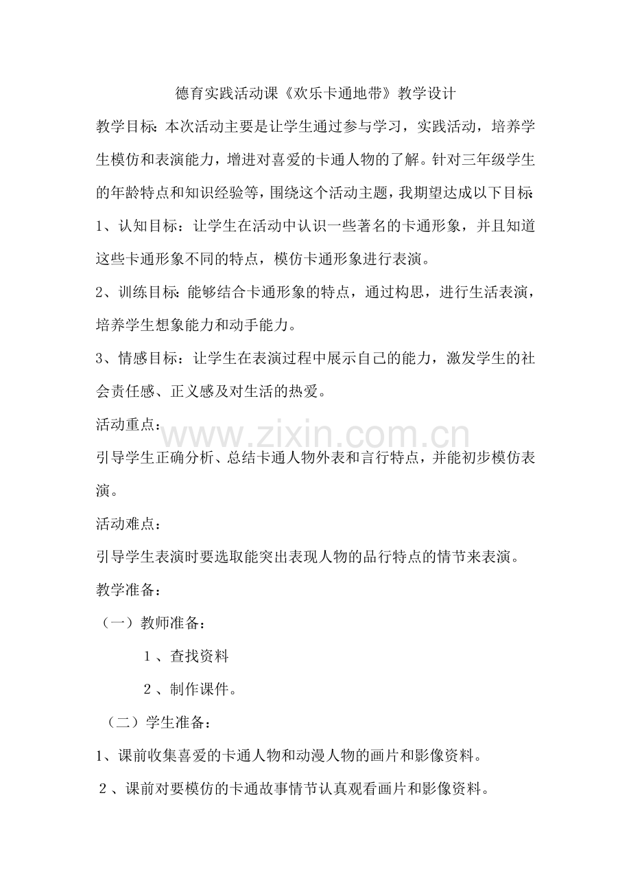 欢乐教学设计.doc_第1页