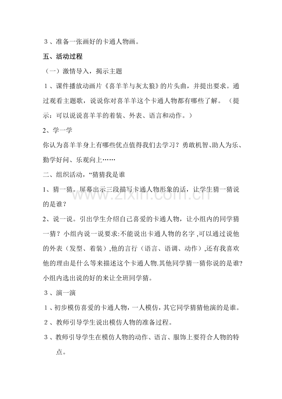 欢乐教学设计.doc_第2页