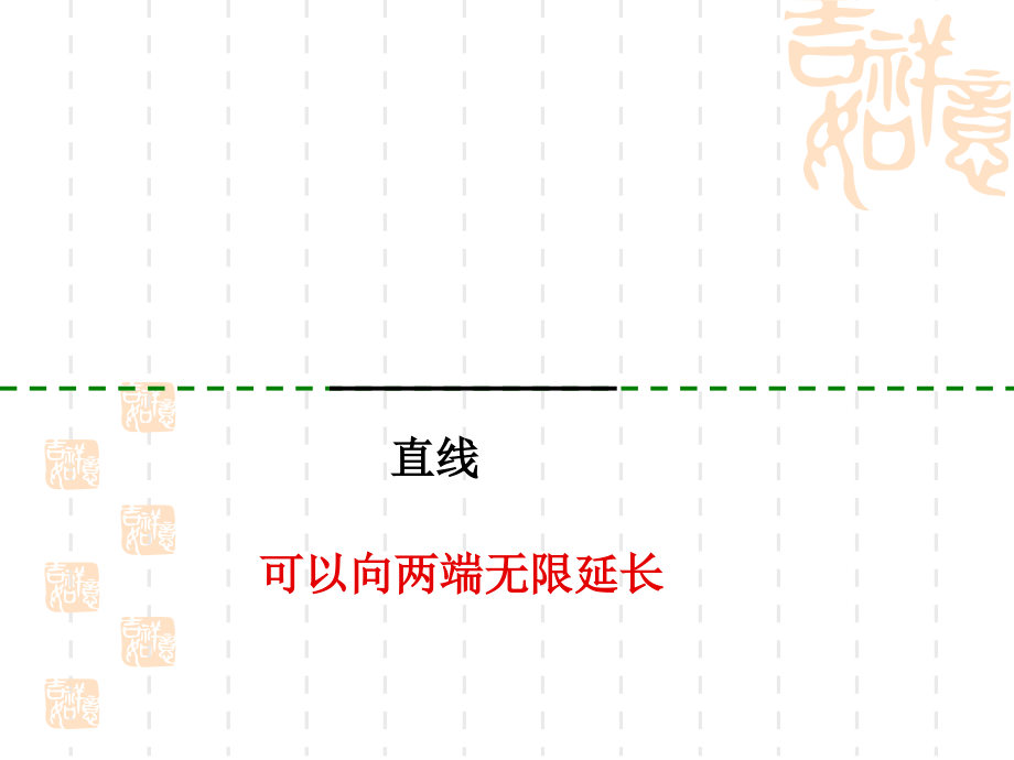 人教版四年级数学平行与垂直课件.ppt_第2页