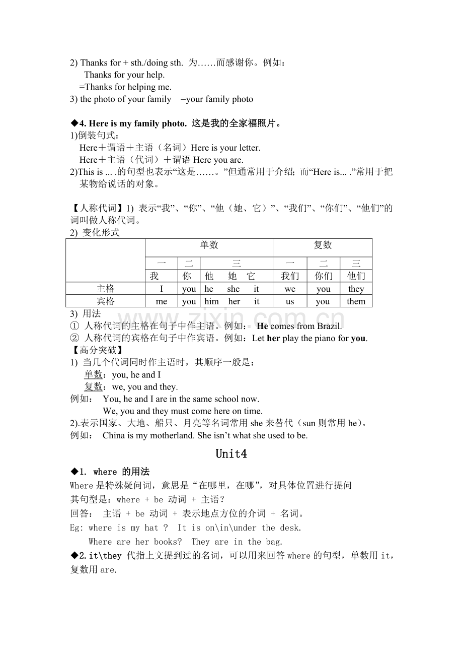 七年级上下册短语、知识点归纳.docx_第3页