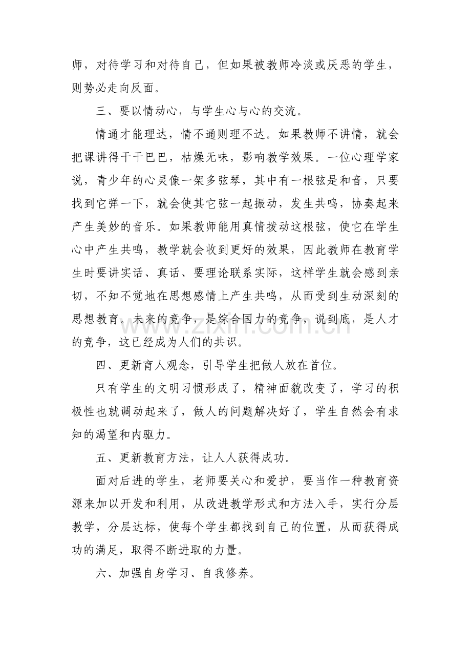 思政课心得体会范文汇总六篇.pdf_第2页