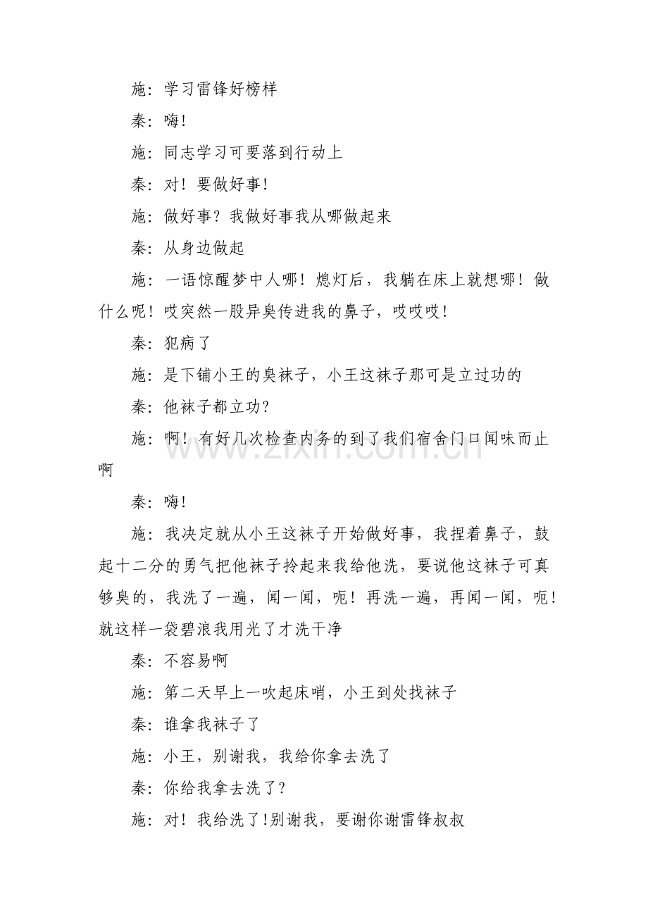 上课小品剧本台词六人_小品上课请听话的台词三篇.pdf_第2页