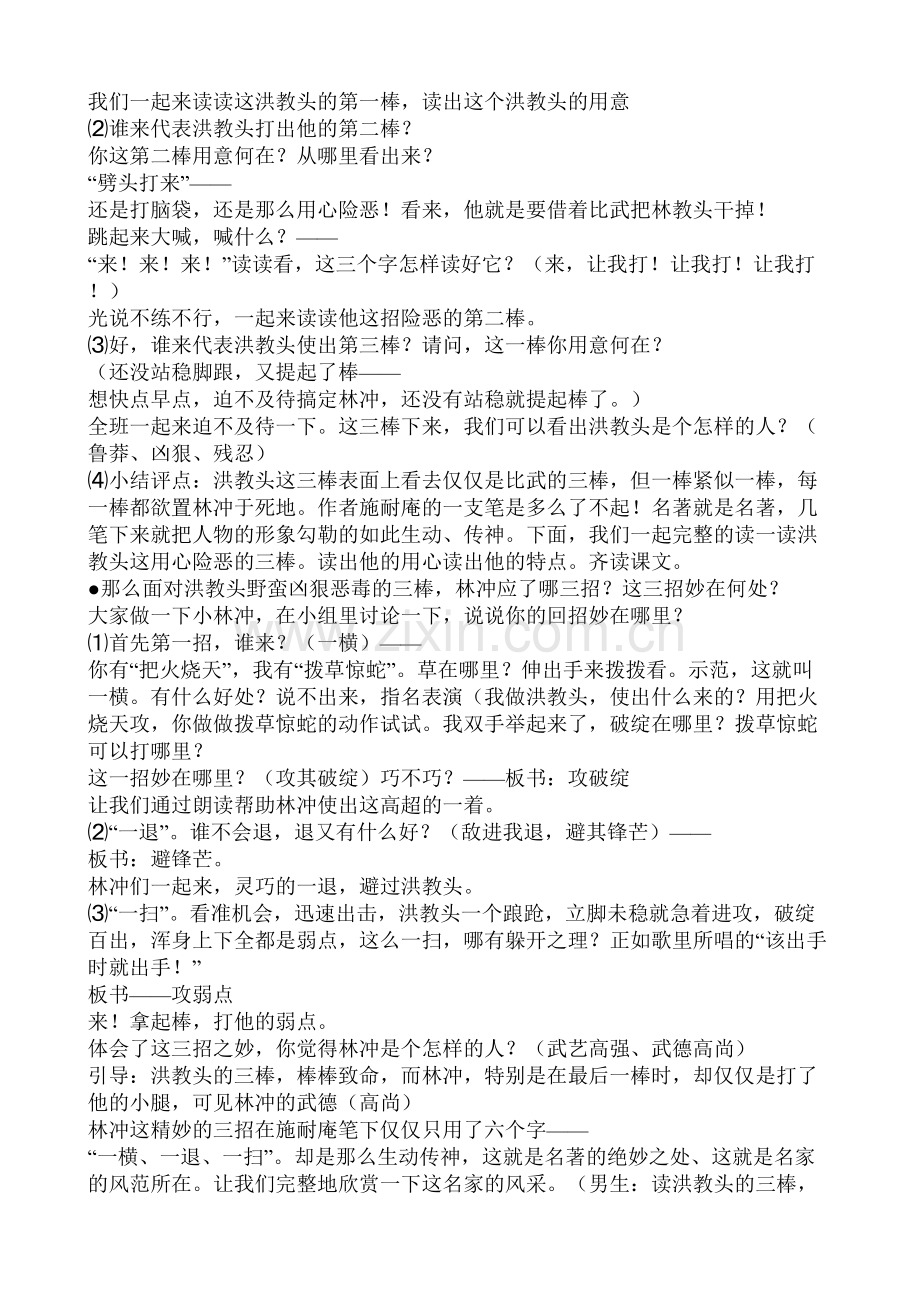 林冲棒打洪教头教学设计.doc_第2页