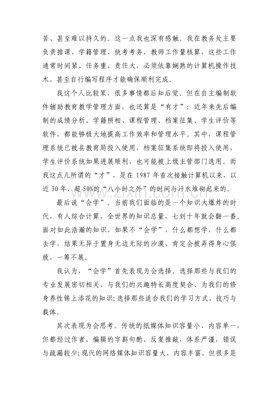 教师主要业绩100字左右范文(3篇).pdf_第2页