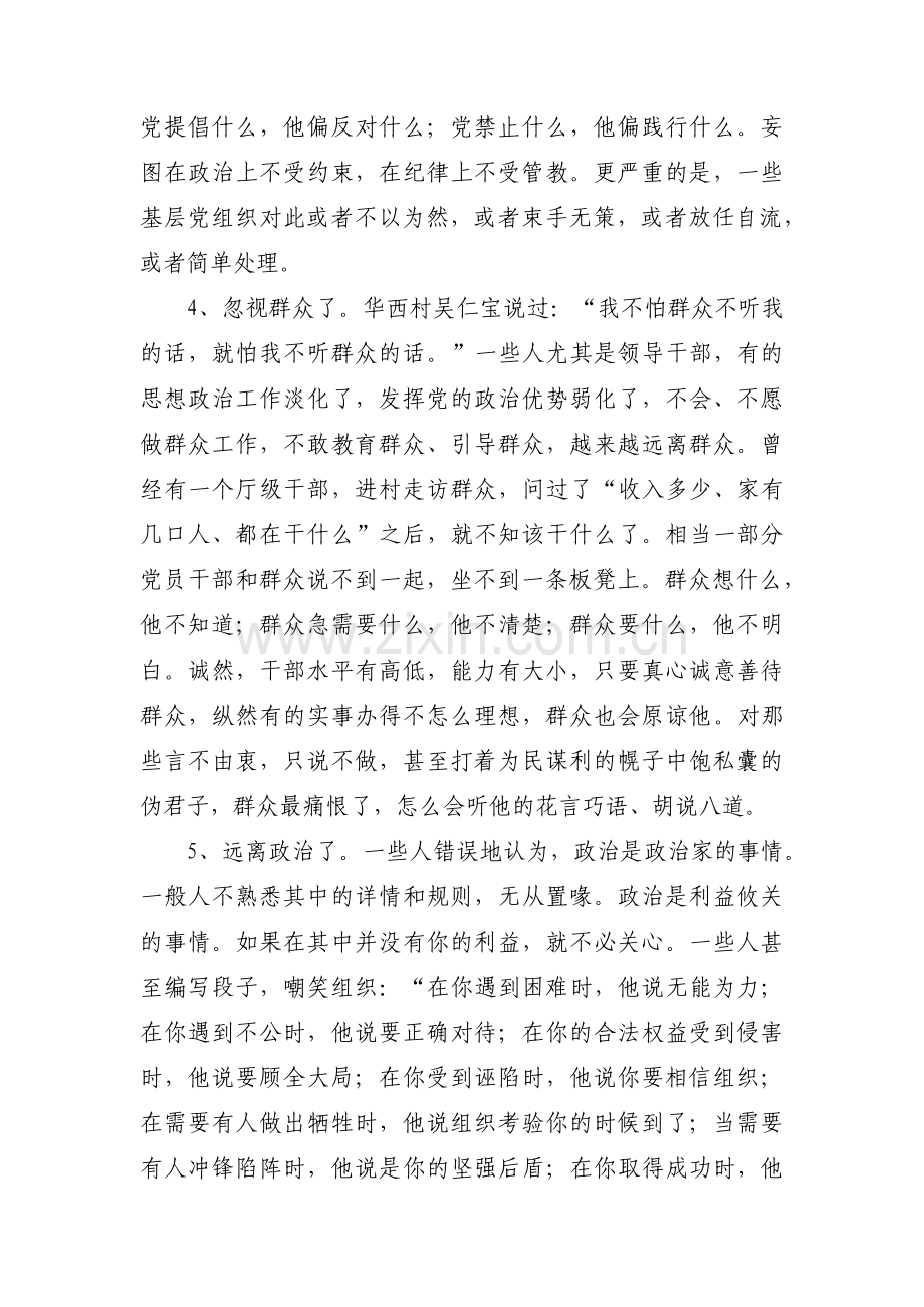 党员在发挥政治功能和组织力方面存在的问题范文(3篇).pdf_第2页