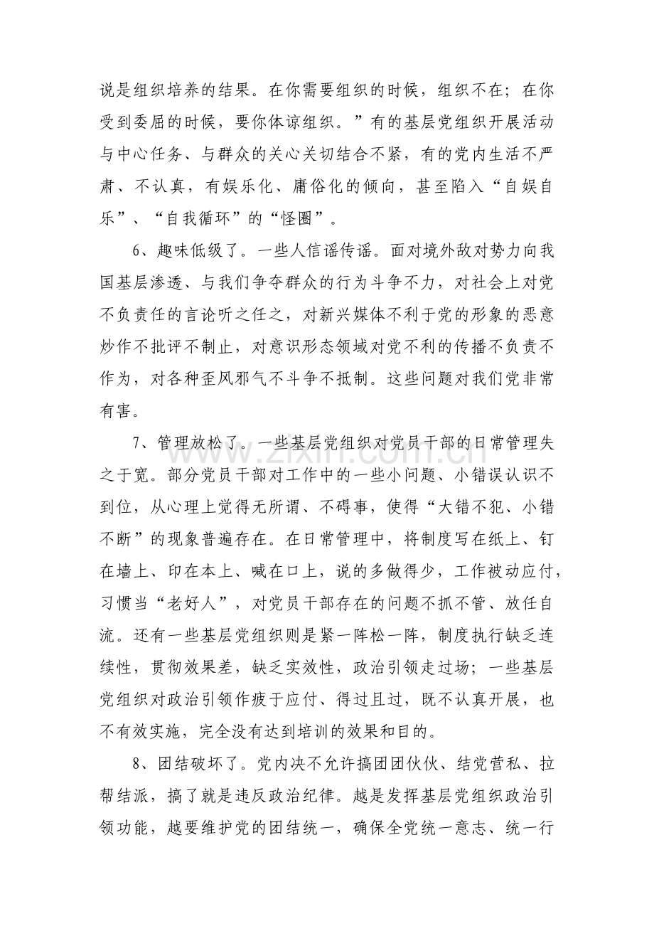 党员在发挥政治功能和组织力方面存在的问题范文(3篇).pdf_第3页